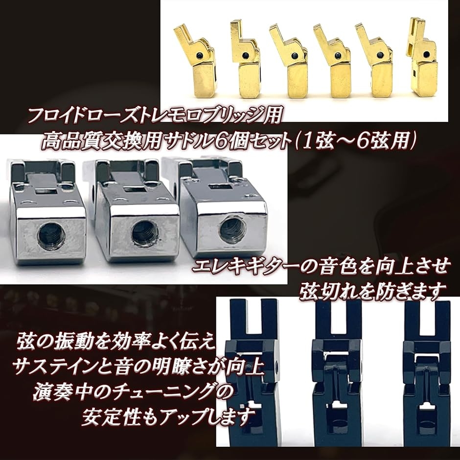 サドル セット エレキギター ブリッジ 汎用 フロイドローズ 1弦 から 6