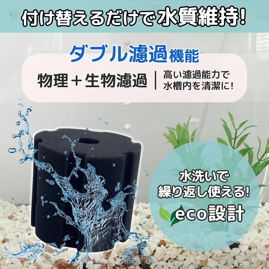 互換 スポンジフィルター 水槽 投げ込み式フィルター 濾過装置 ろ過
