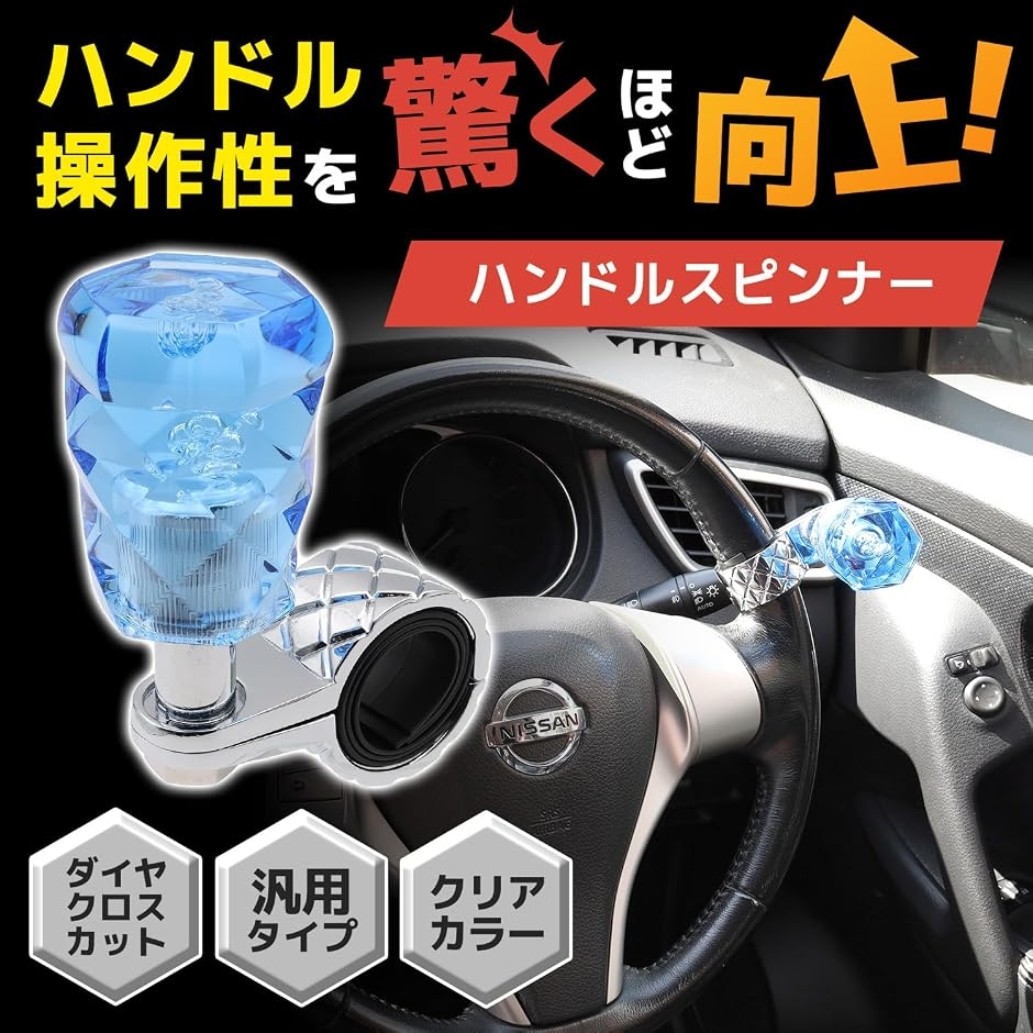 ハンドルスピンナー ハンドルスピナー ダイヤカット 車 便利 快適