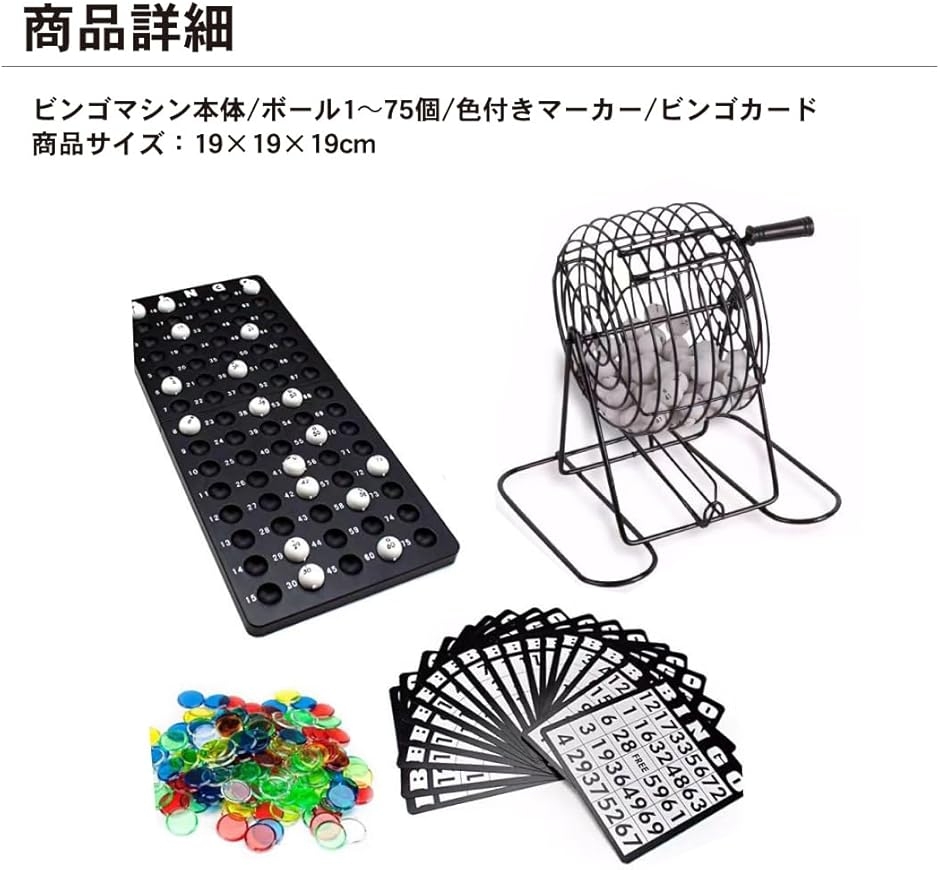 ビンゴマシーンセット ビンゴゲーム 卓上ゲーム 抽選 抽選機 忘年会