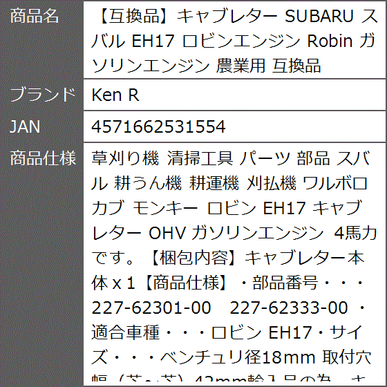 互換品】キャブレター 互換品 SUBARU スバル EH17 ロビンエンジン