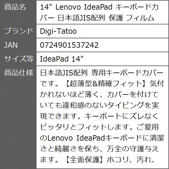 14 Lenovo IdeaPad キーボードカバー 日本語JIS配列 保護 フィルム( IdeaPad 14)｜zebrand-shop｜07