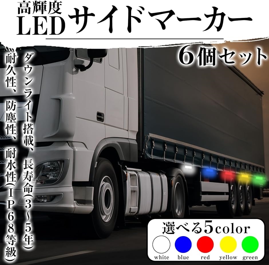 サイドマーカーランプ 24v led トラック用品 トレーラー デコトラ ダウンライト 防水 ボルト ステー 白( ホワイト)｜zebrand-shop｜02