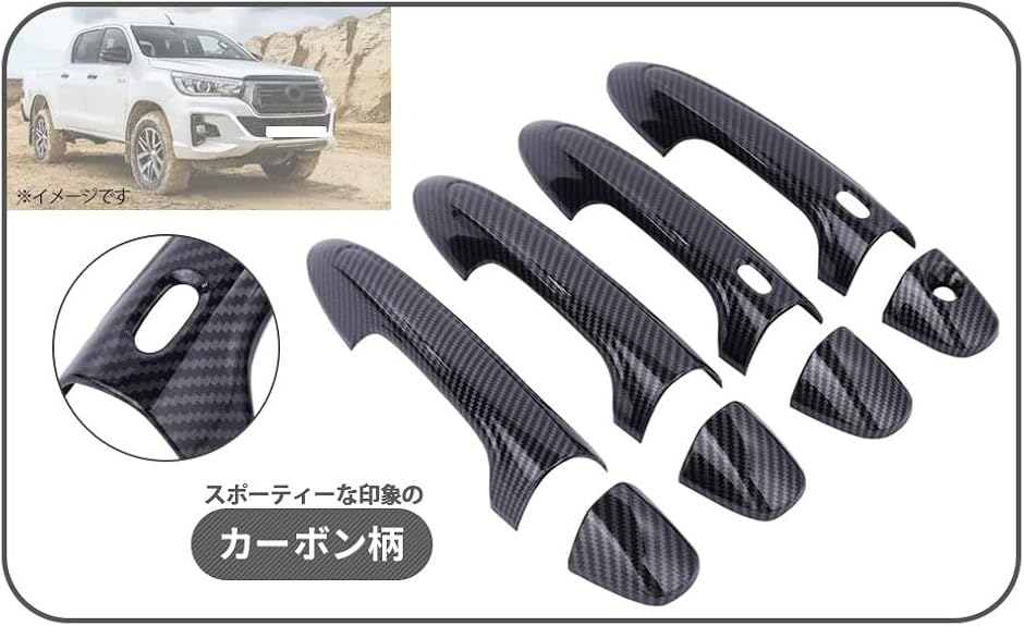 互換品】TOYOTA 用 ドアノブ ドアハンドル カバー ハイラックス レボ