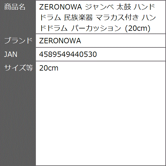 ジャンベ 太鼓 ハンドドラム 民族楽器 マラカス付き パーカッション( 20cm)｜zebrand-shop｜08