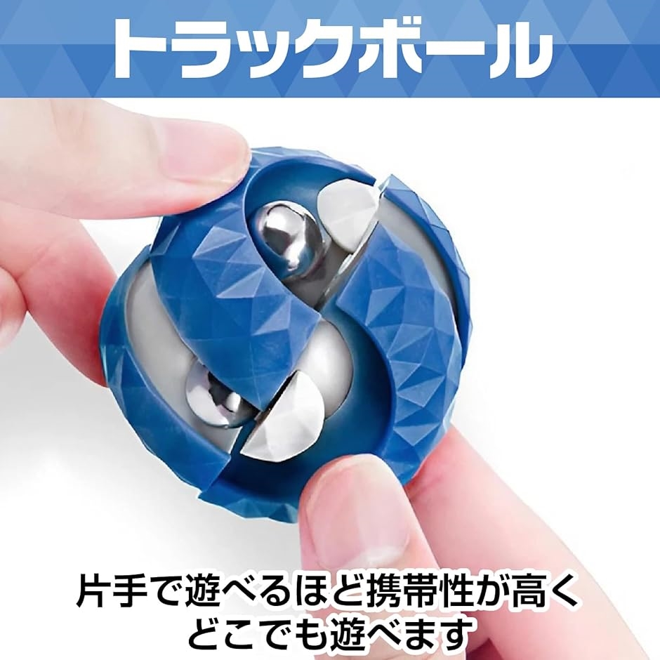 トラックボール 無限キューブ 無限立方体 減圧球 パズル