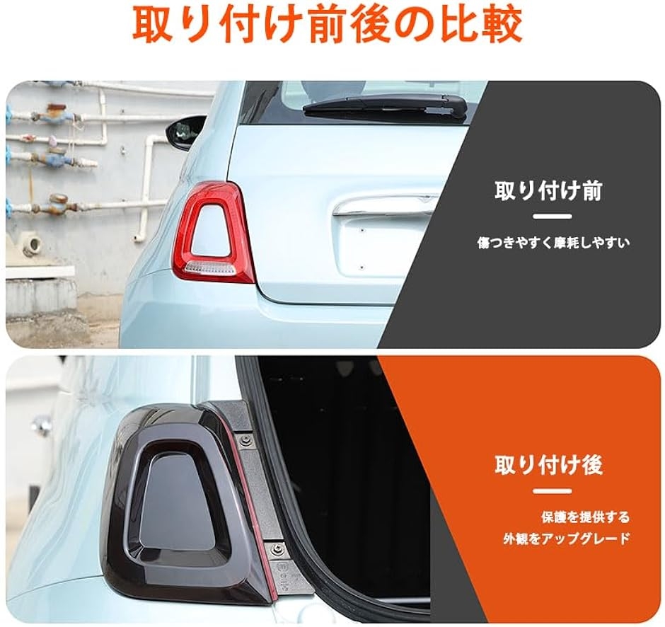 新型 フィアット 500 2016〜2024に適用 テールライトカバー テール 