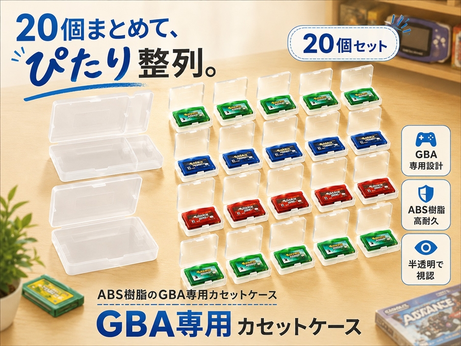 Yahoo!ランキング1位入賞】カセットケース ゲームボーイ アドバンス