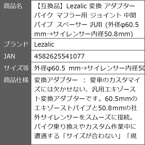 互換品】 変換 アダプター(外径φ60.5 mm＞サイレンサー内径50.8mm, 外