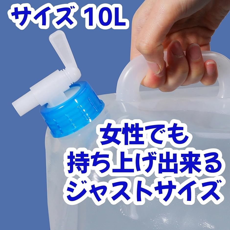 ウォータータンク ポリタンク 10l 折り畳み 蛇口 水 防災 アウトドア 2個セット( 透明)｜zebrand-shop｜06