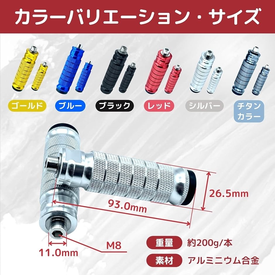 フットペグ バイク ペダル ステップ オートバイ パーツ カスタム バー タンデム バックステップ CNC M8 2本( シルバー)｜zebrand-shop｜06