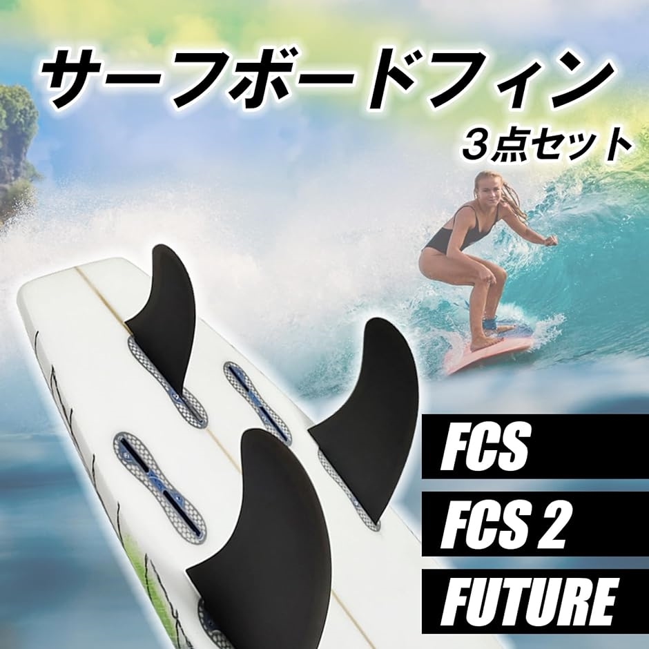 サーフ ボード フィン ツイン スタビライザー ミッドレングス 汎用 サーフィン ショートボード 3枚 セット｜zebrand-shop｜02