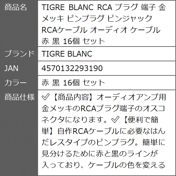 RCA プラグ 端子 金メッキ ピンプラグ ピンジャック RCAケーブル オーディオ 赤 黒 16個 セット( 赤 黒 16個 セット)｜zebrand-shop｜07