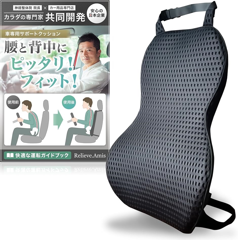 ランバーサポート 整体院院長x共同開発車の運転姿勢をサポート 腰当て