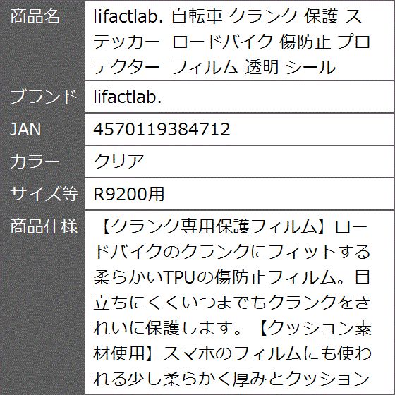 【専用】 オーダーページ レイ様 自転車 クランク 保護 ステッカー ロードバイク 傷防止 プロテクター
