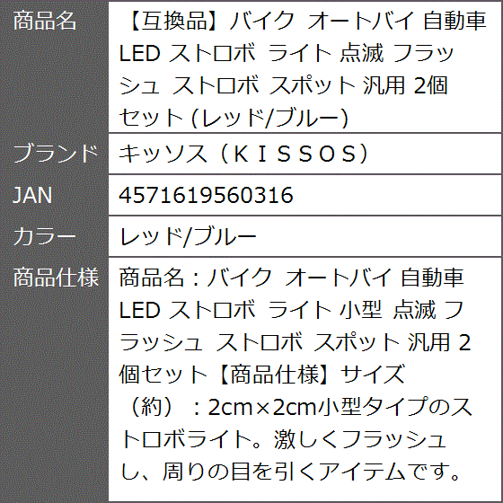 互換品】バイク オートバイ 自動車 LED ストロボ ライト 点滅