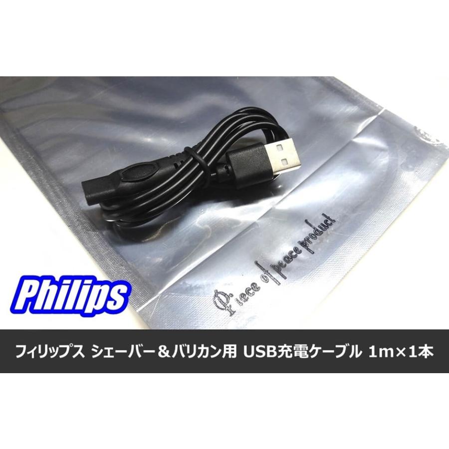 互換 フィリップス シェーバー用 USB充電ケーブル USB電源でシェーバーやバリカンが充電できる。 15V出力 充電器( ブラック)｜zebrand-shop｜07
