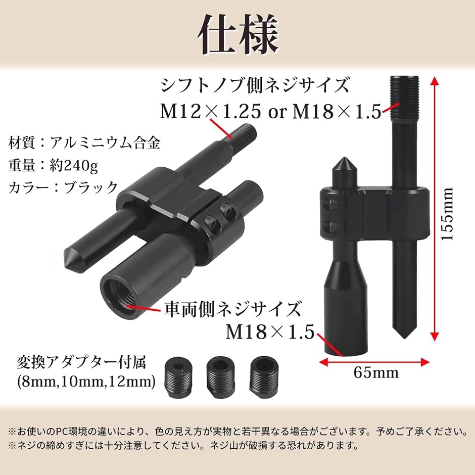 シフトノブ 延長 エクステンション 汎用 変換 アダプター 曲げ 高さ 調整 アルミ MT 車 黒( ブラック,  M18 x 1.5)｜zebrand-shop｜06