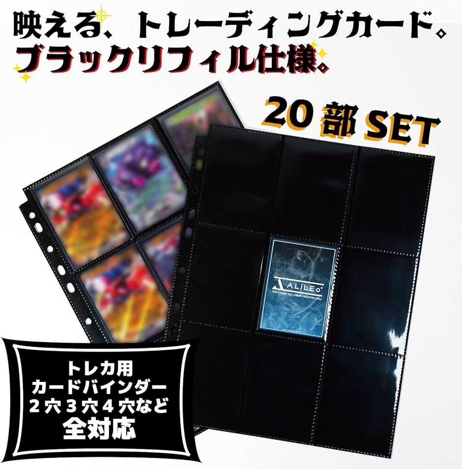 トレカ リフィル カードファイル 2穴・3穴・4穴対応 片面9ポケット