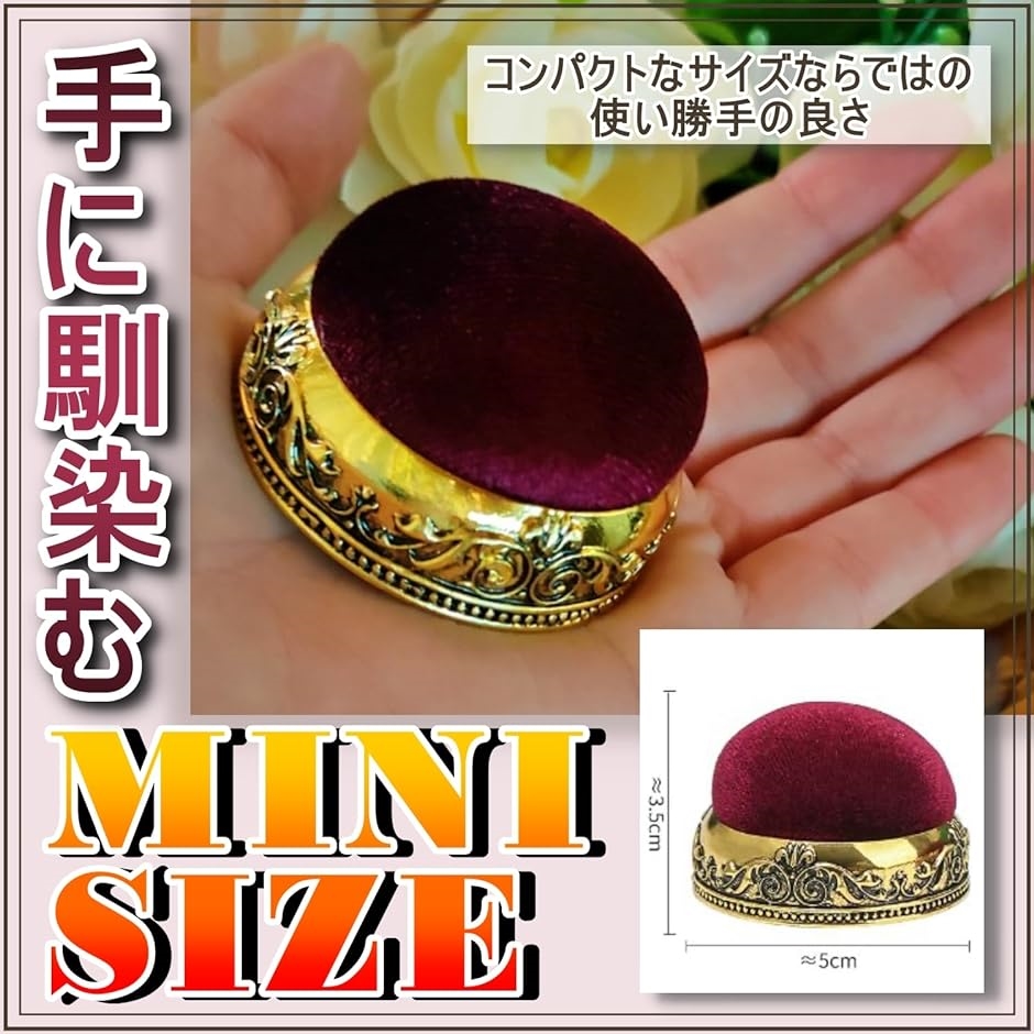 アンティーク調 針刺し 選べる4種 縫い針 裁縫 針山 刺繍 ピン