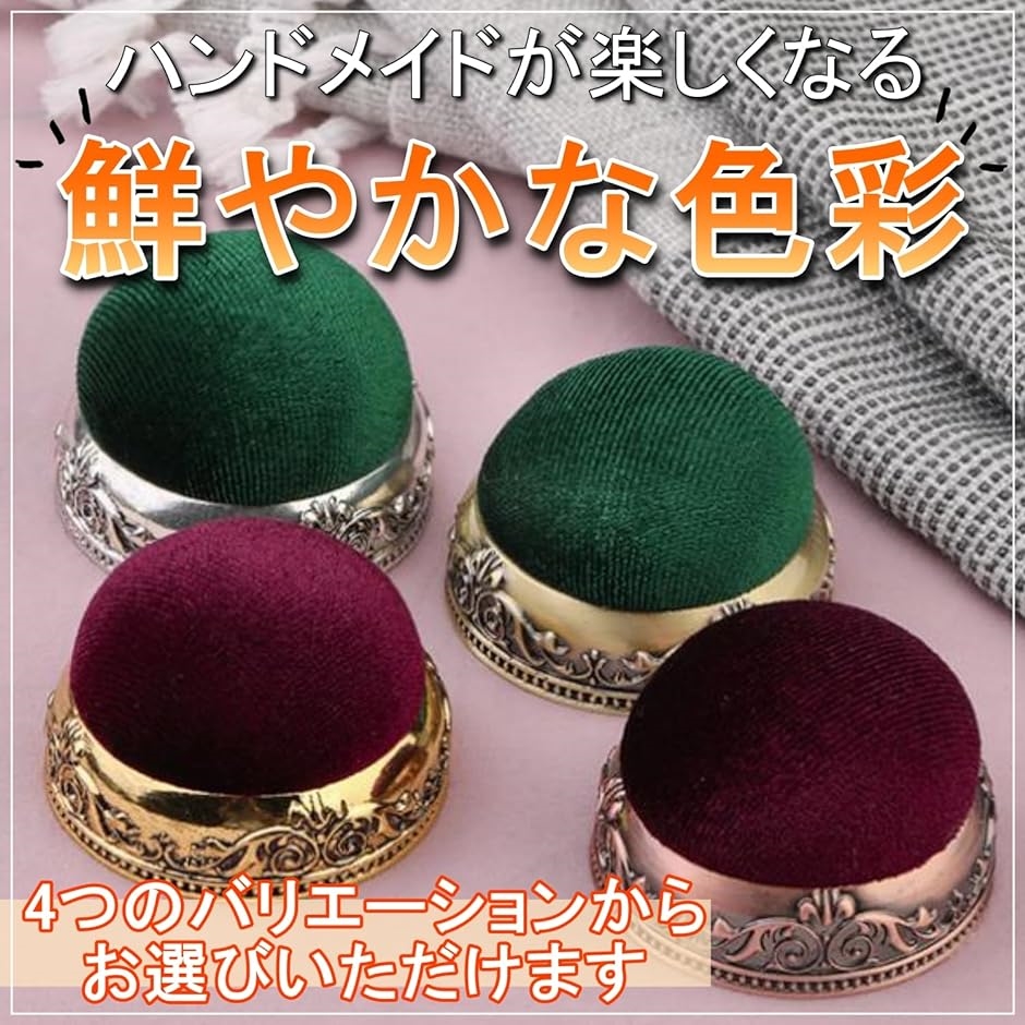 アンティーク調 針刺し 選べる4種 縫い針 裁縫 針山 刺繍 ピン