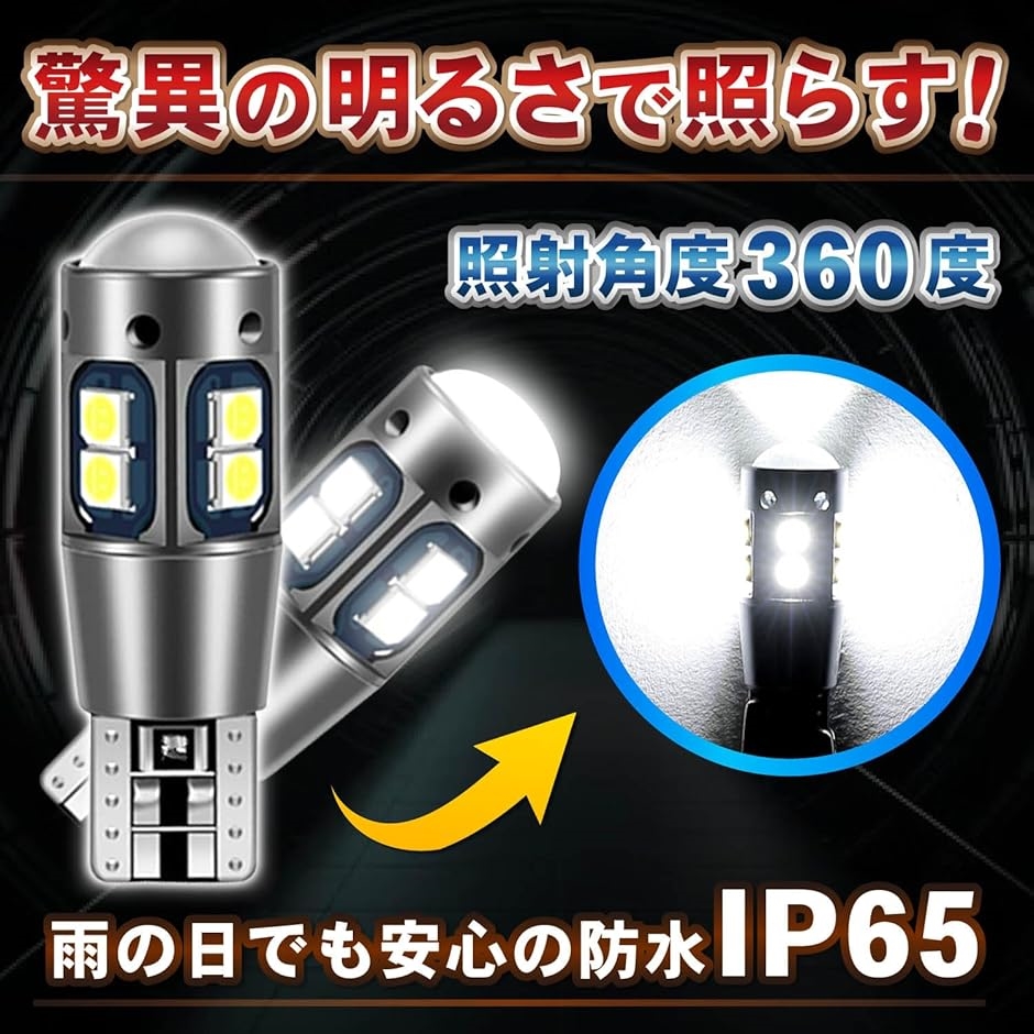 T10 LED ポジションランプ T16 バックランプ ルームランプ バルブ 爆光 12V 24V キャンセラー 内蔵( ホワイト)｜zebrand-shop｜03