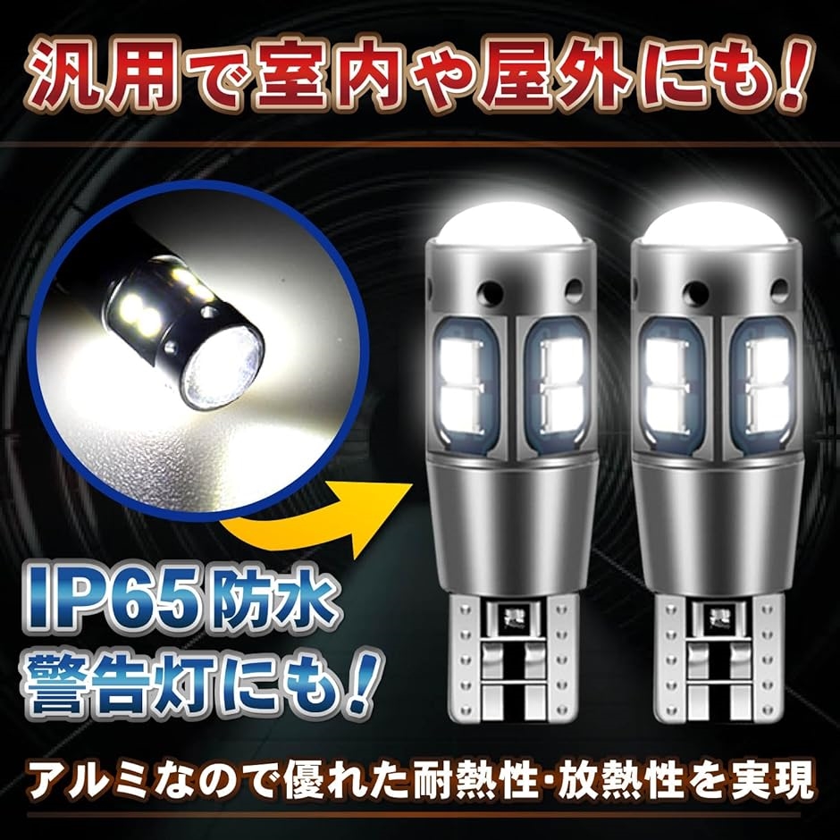 T10 LED ポジションランプ T16 バックランプ ルームランプ バルブ 爆光 12V 24V キャンセラー 内蔵( ホワイト)｜zebrand-shop｜04