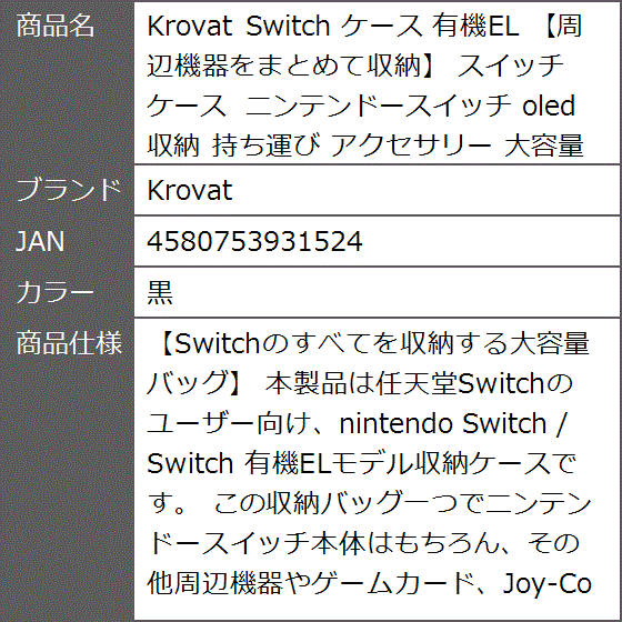 Switch ケース 有機EL 周辺機器をまとめて収納 スイッチケース