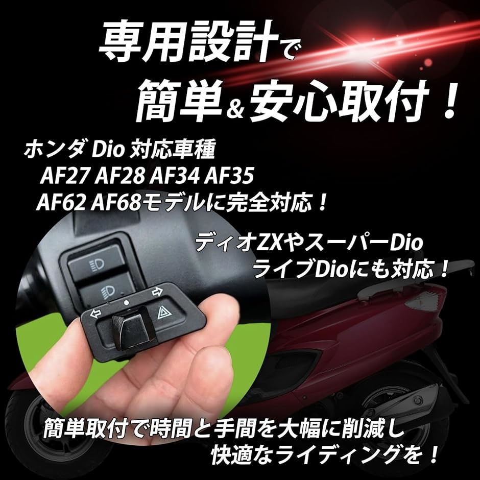 互換品】 互換 ハンドルスイッチ ホンダ ライブディオ Dio AF27 AF28