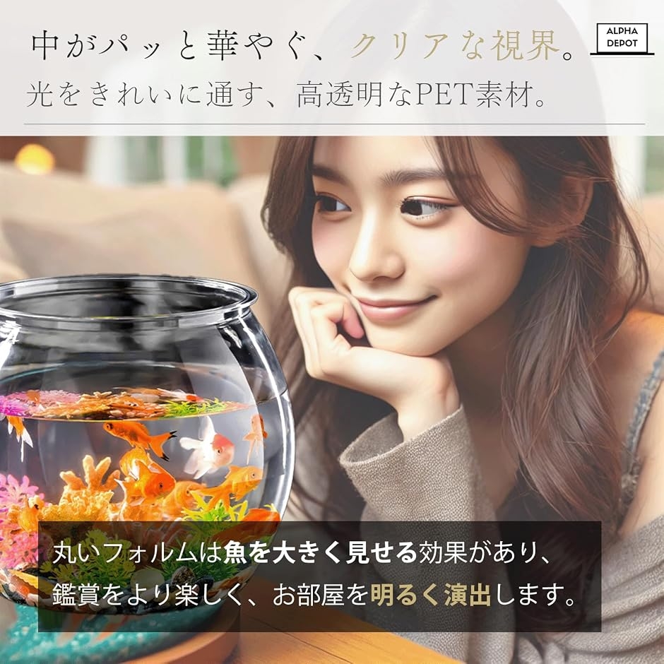 金魚鉢 丸型水槽 プラスチック 小型水槽 メダカ ベタ エビ 飼育 ボウル