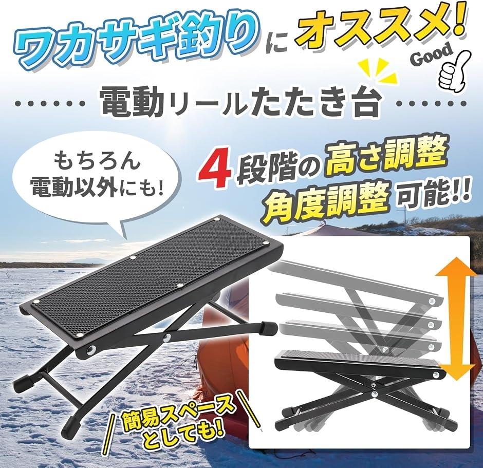 ワカサギ 釣り たたき台 高さ 4段階 滑り止め シート 電動 リール