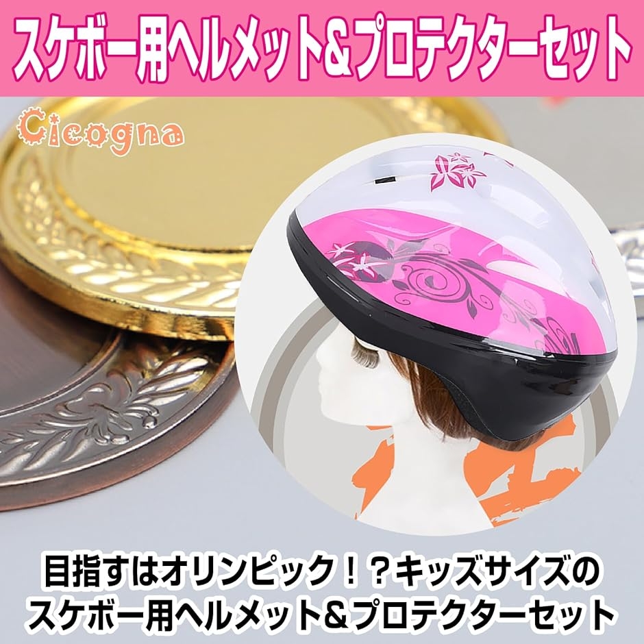 子供用 スケボー ヘルメット プロテクター 7点セット 桜 子ども キッズ