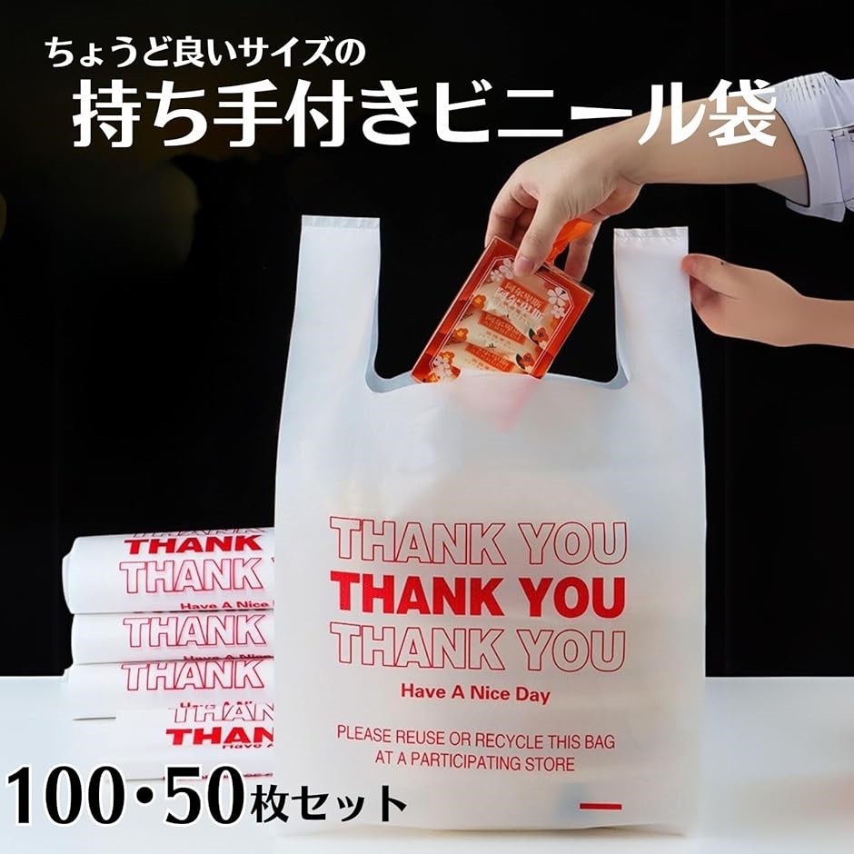 手提げ袋 ビニール袋 レジ袋 thank you マチ付き 乳白色 56x32cm 