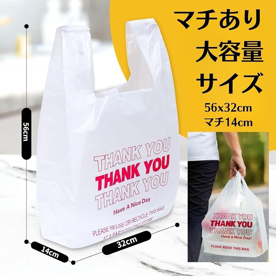 手提げ袋 ビニール袋 レジ袋 thank you マチ付き 乳白色 56x32cm 