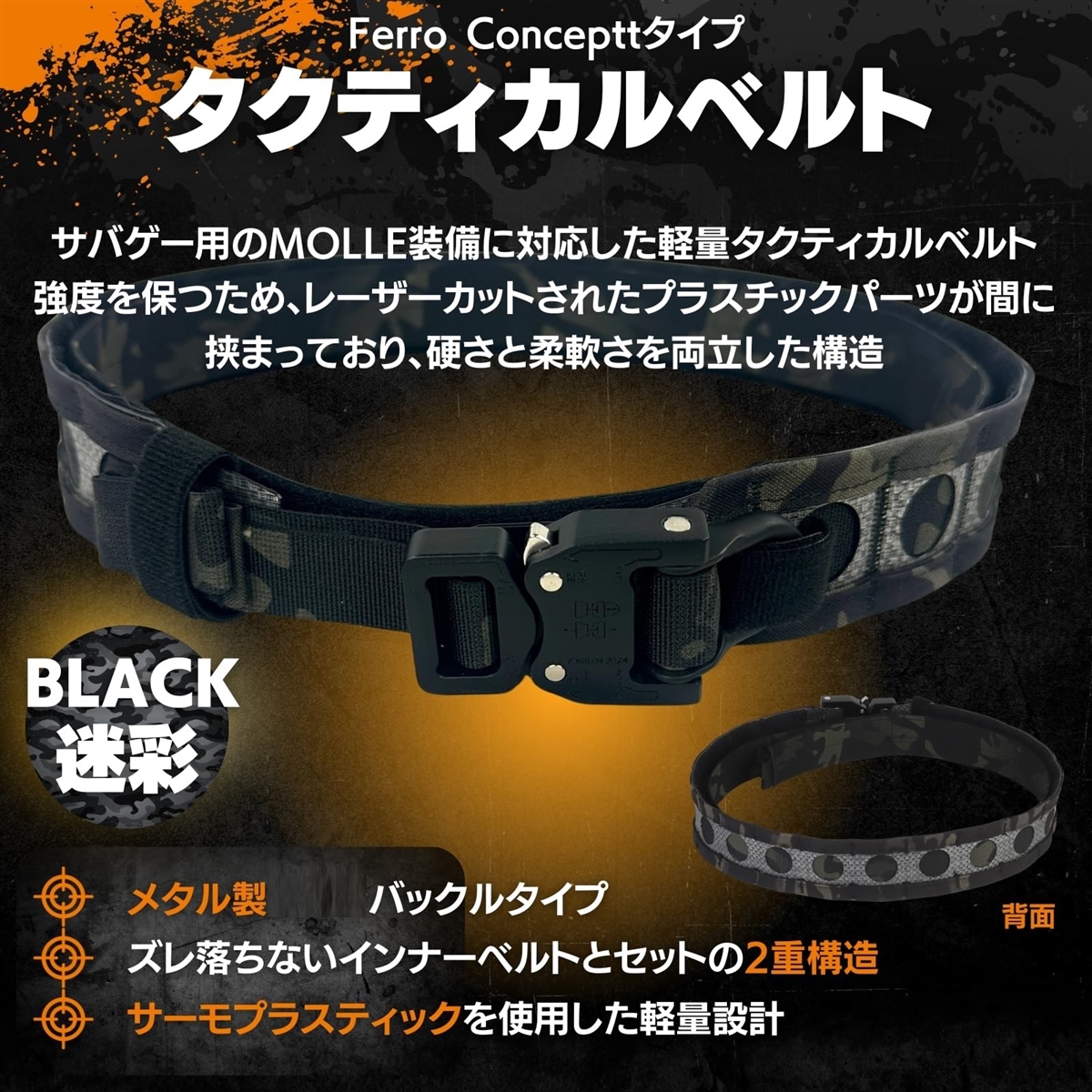 タクティカルベルト 軽量 ロープロファイル メタル製 2重構造