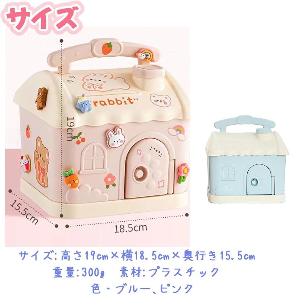貯金箱 子供 可愛い かわいい 小さな家 鍵付き貯金箱 おもしろ