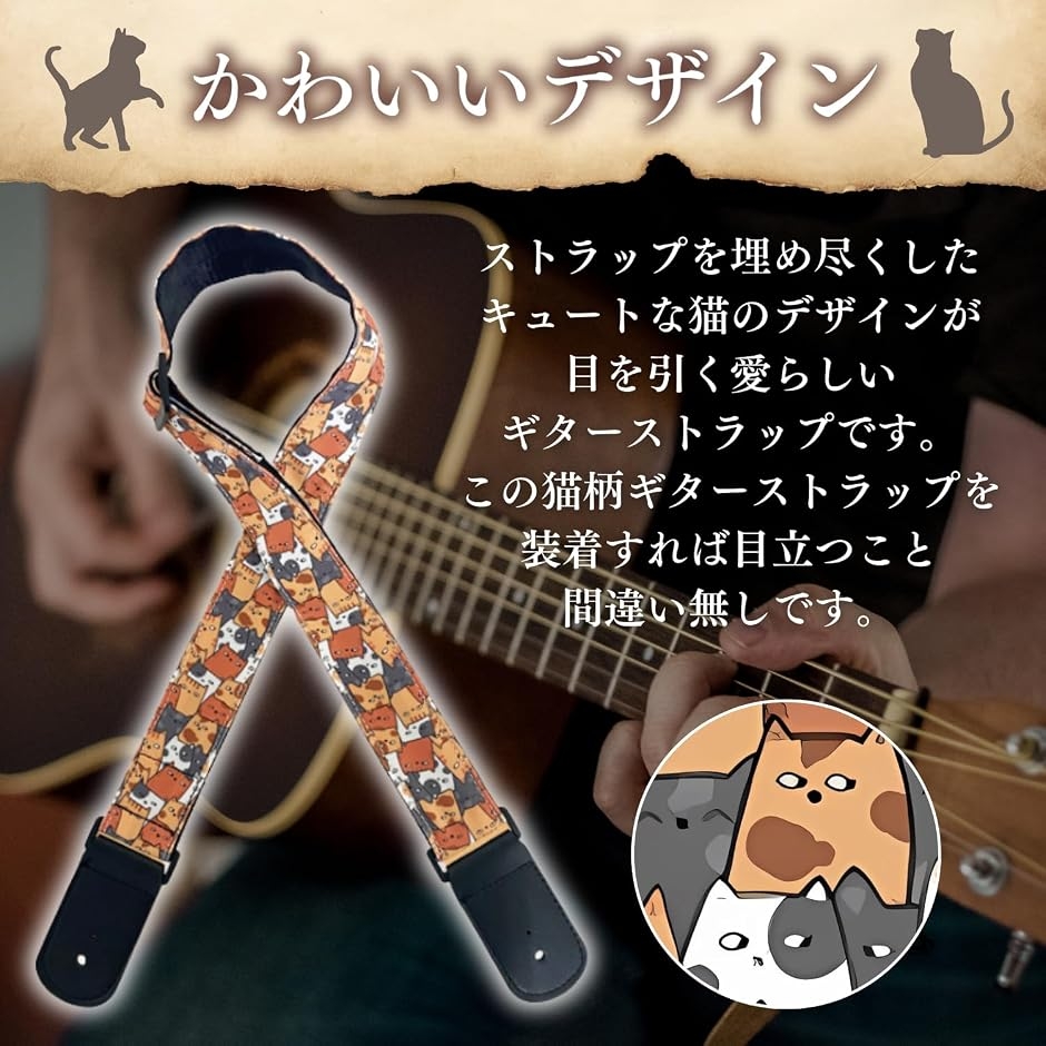 かわいい ギターストラップ キャット 可愛い ベース アコギ エレキ