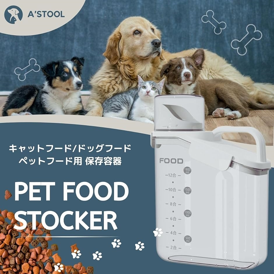 ペット用フードストッカー 保存容器 大容量 計量カップ付き ペット