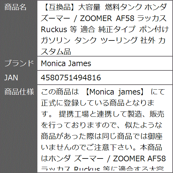 互換品】大容量 燃料タンク ホンダ ズーマー / ZOOMER AF58 ラッカス