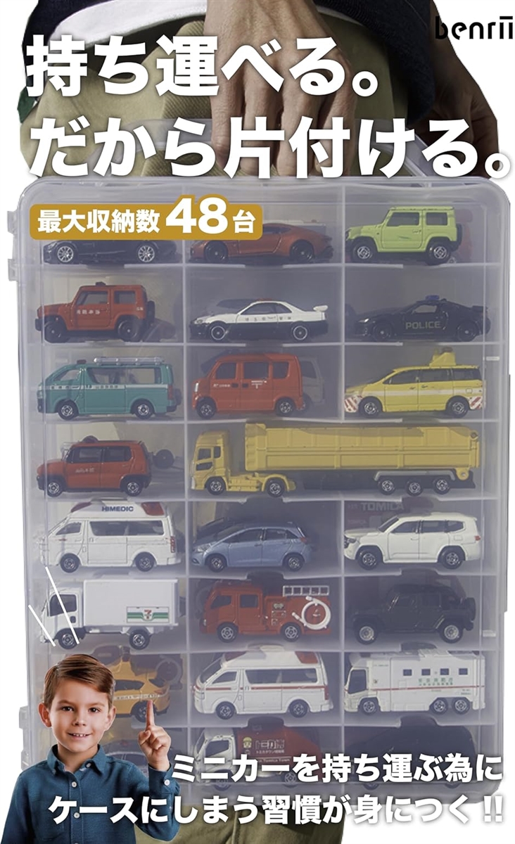 トミカ収納ケース 持ち手付 両面収納ミニカーケース 最大48台収納可能