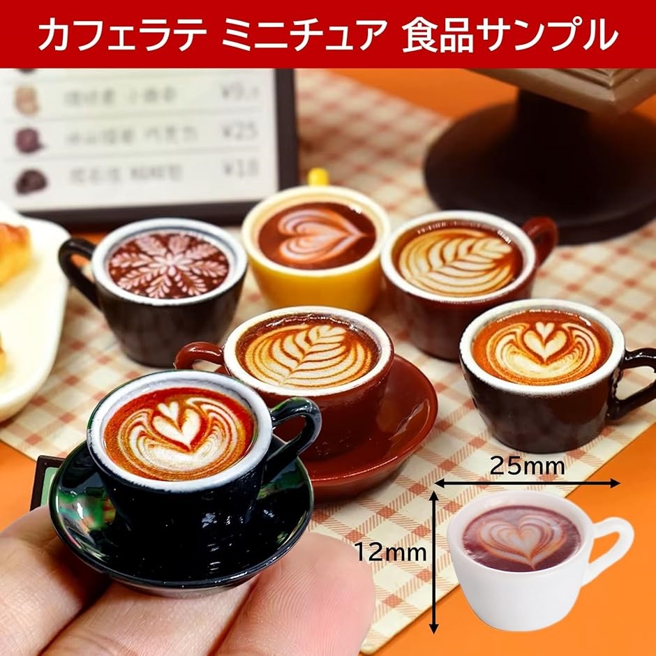 まいづる　食品サンプル　ラテアート カフェラテ 食品サンプル 模型 ミニ 6種セット 可愛い