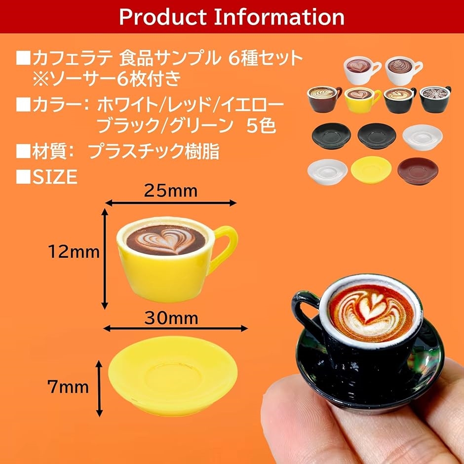 カフェラテ 食品サンプル 模型 ミニ 6種セット 可愛い