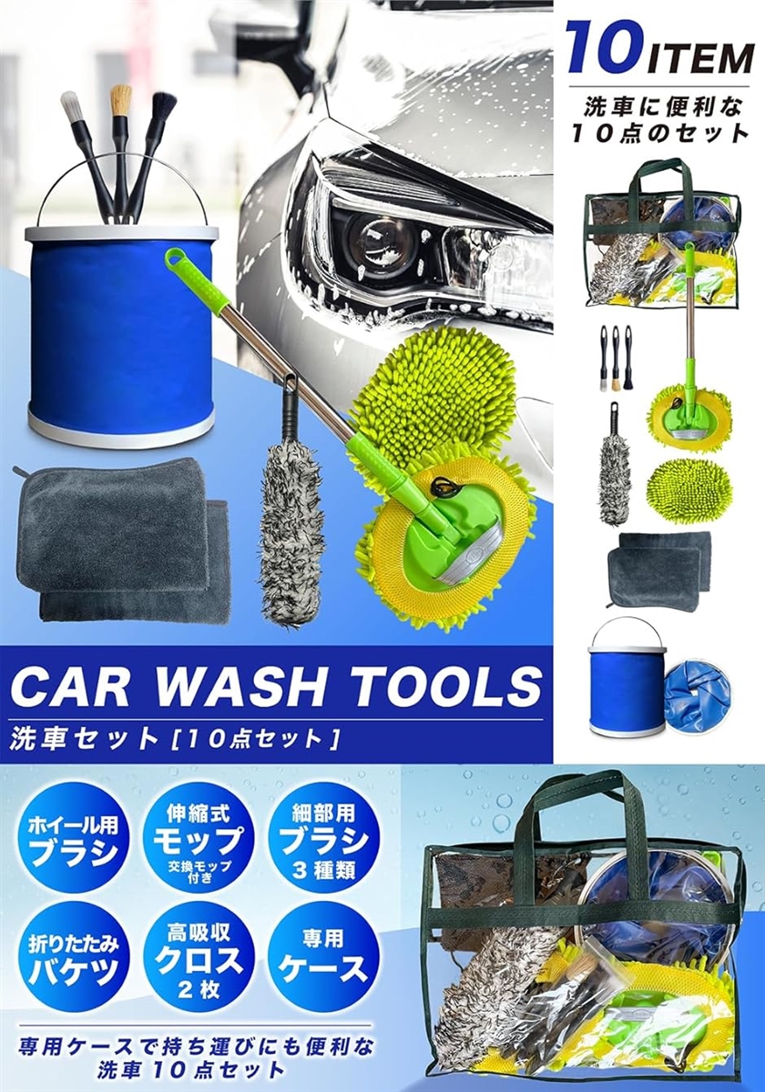 洗車セット タオル 拭き上げ用ブラシ ホイール用 筆セット 伸縮洗車