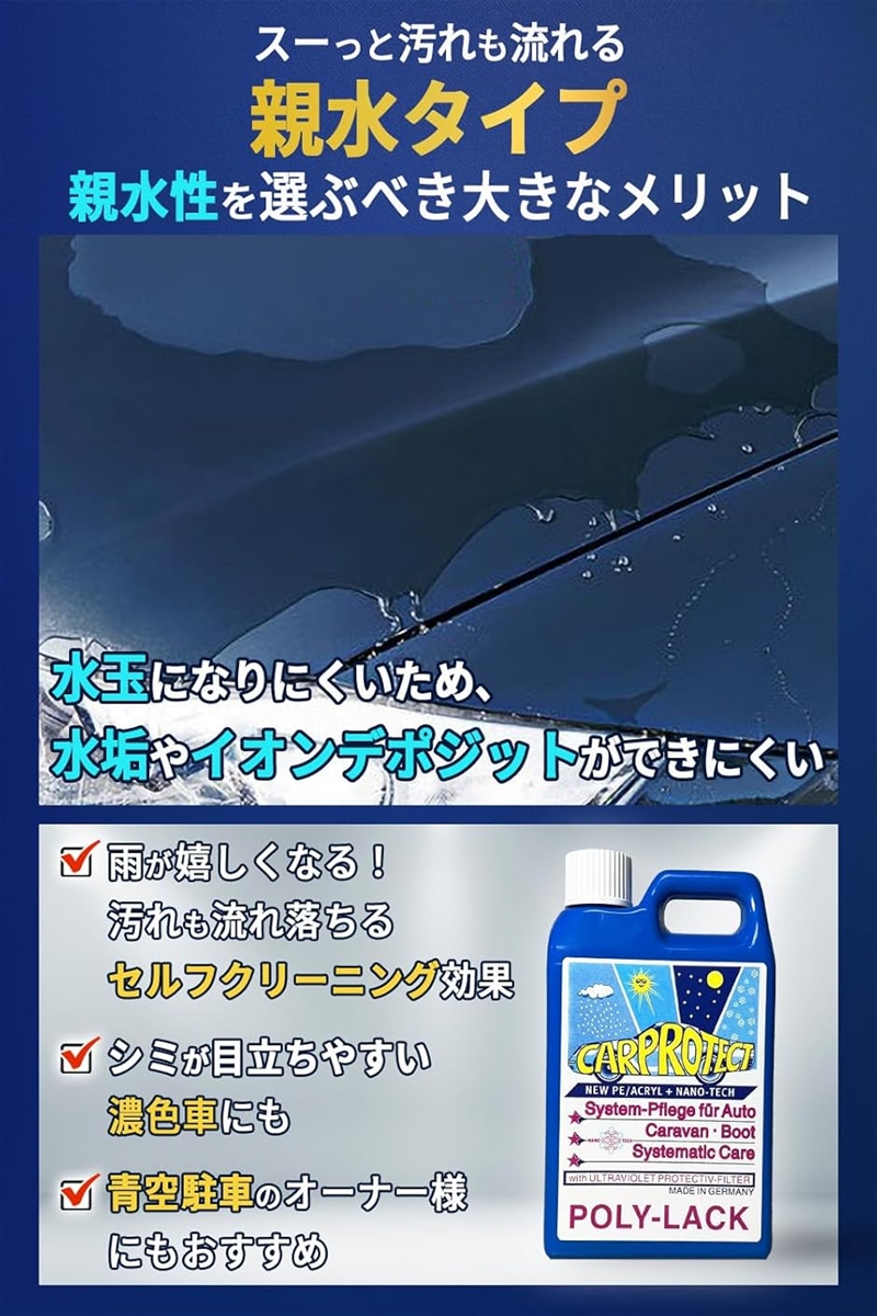 カープロテクト 300ml ドイツ製 カーコーティング剤 POLY-LACK CAR