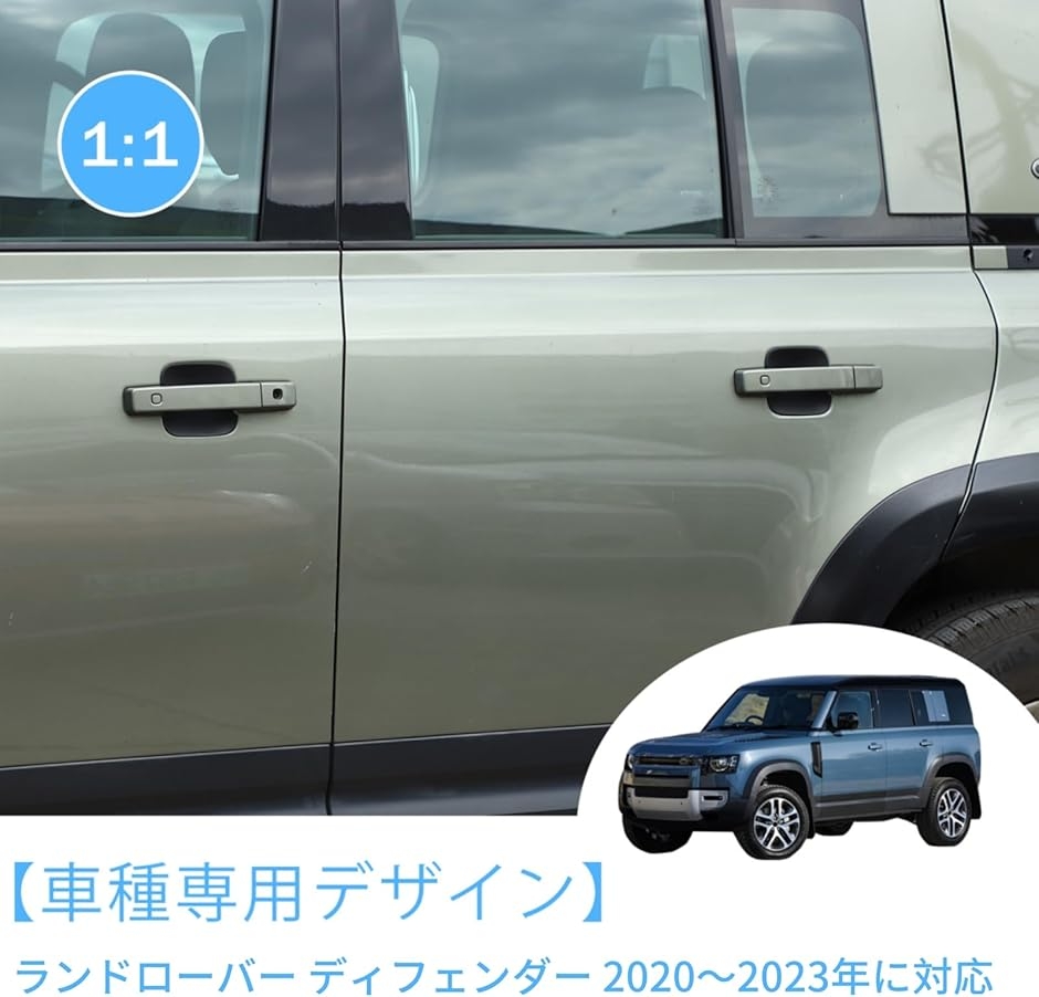 ランドローバー ディフェンダー 2020〜2023年に対応 ドアボウルカバー