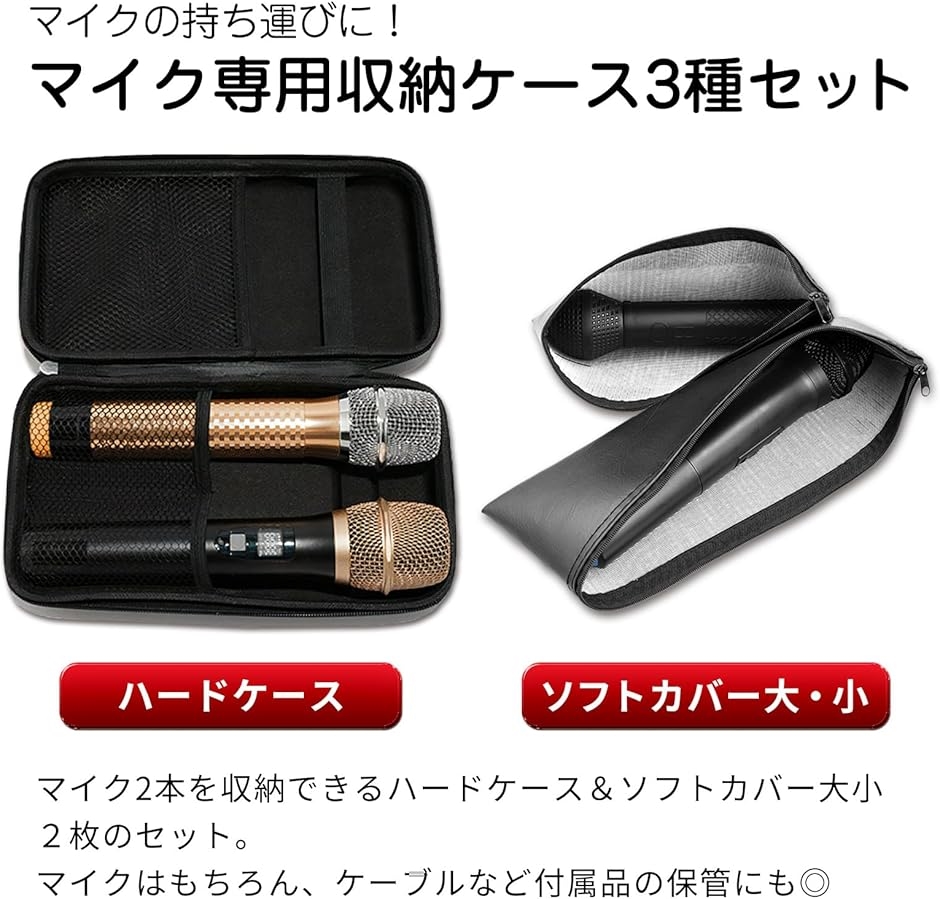nijmomo ハードマイクケース 2本用 ソフトケース 2個 マイクバック
