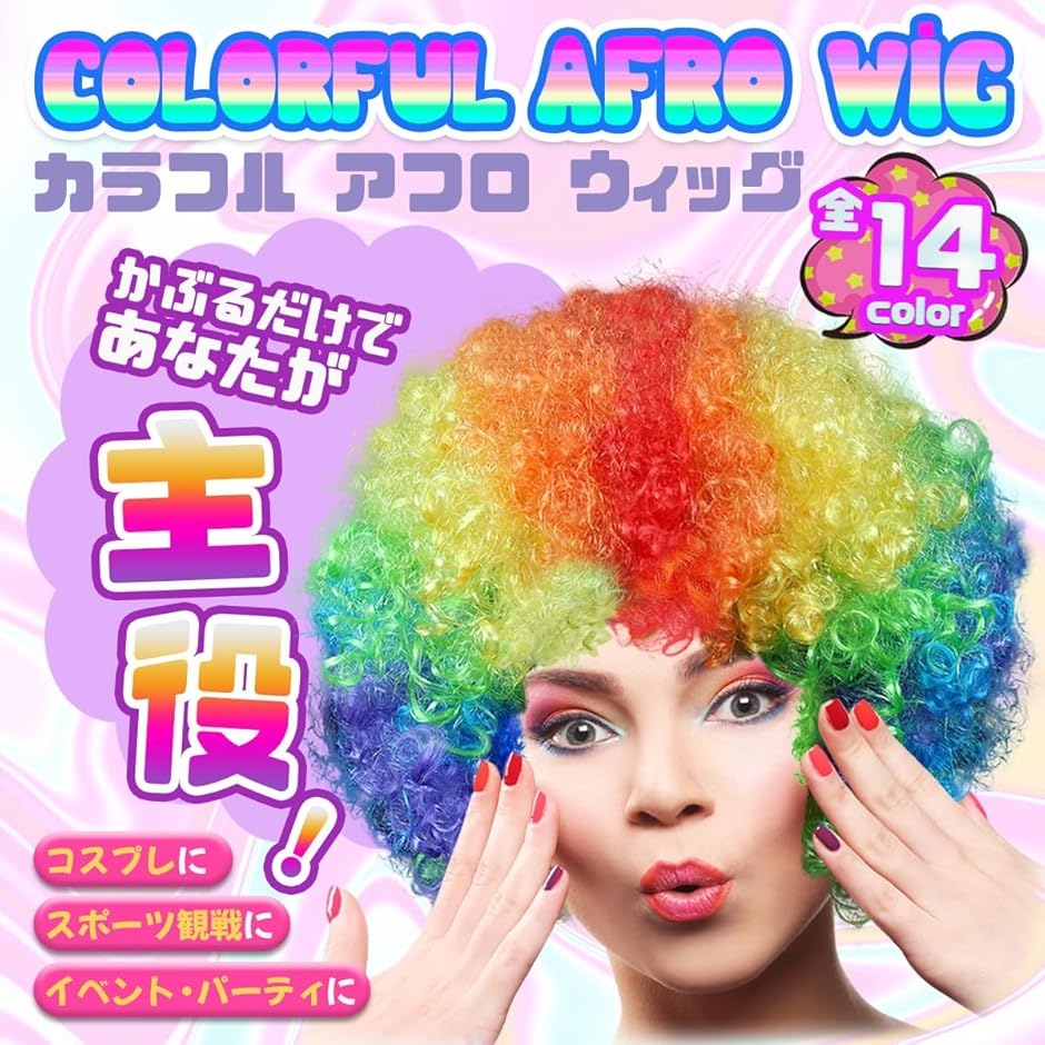アフロ かつら ウィッグ コスプレ 変装グッズ...の詳細画像2