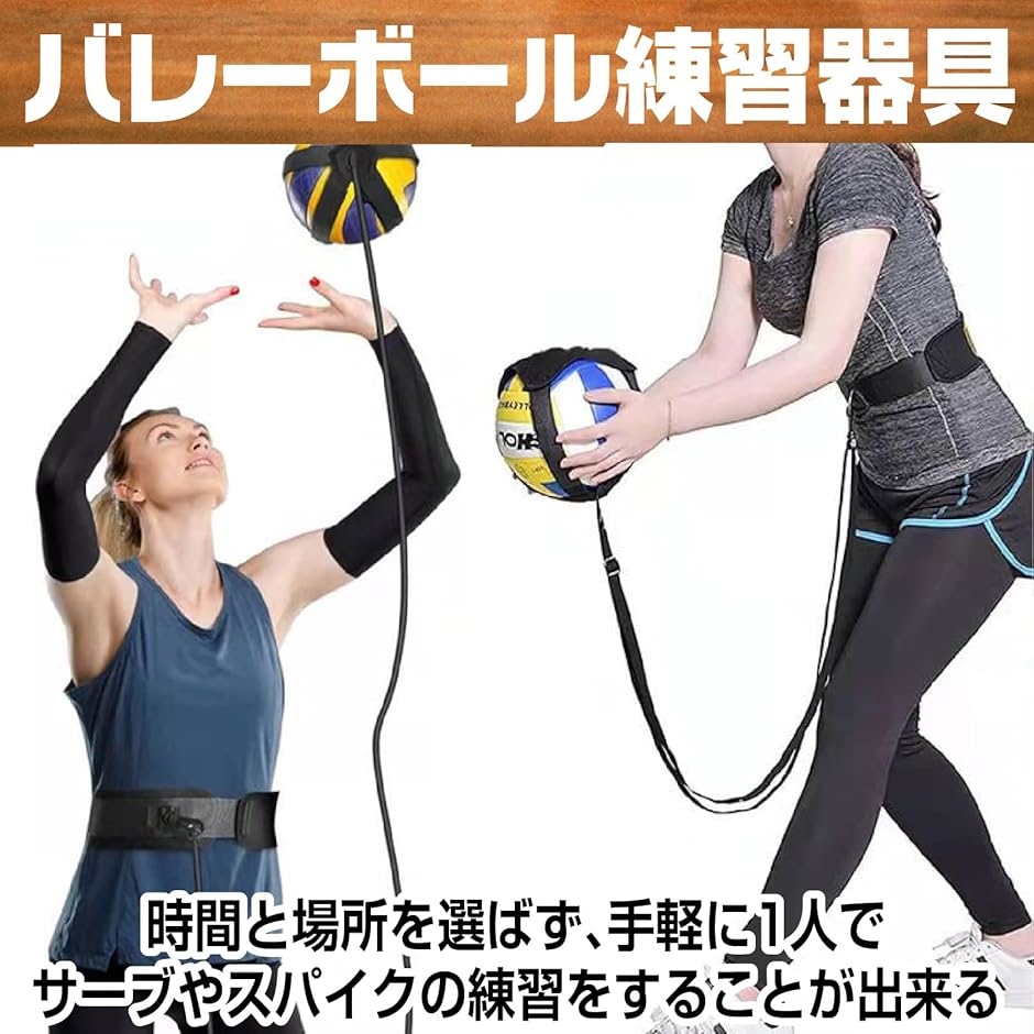 バレーボール練習用グッズ Cospys バレーボール 練習 4号球 5号球 対応 サーブ スパイク