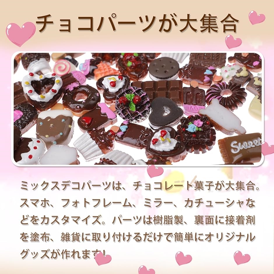 デコパーツ 100個 チョコレート お菓子 ハンドメイド ロリポップ スマホ 携帯 大量 大き目 黒｜zebrand-shop｜04