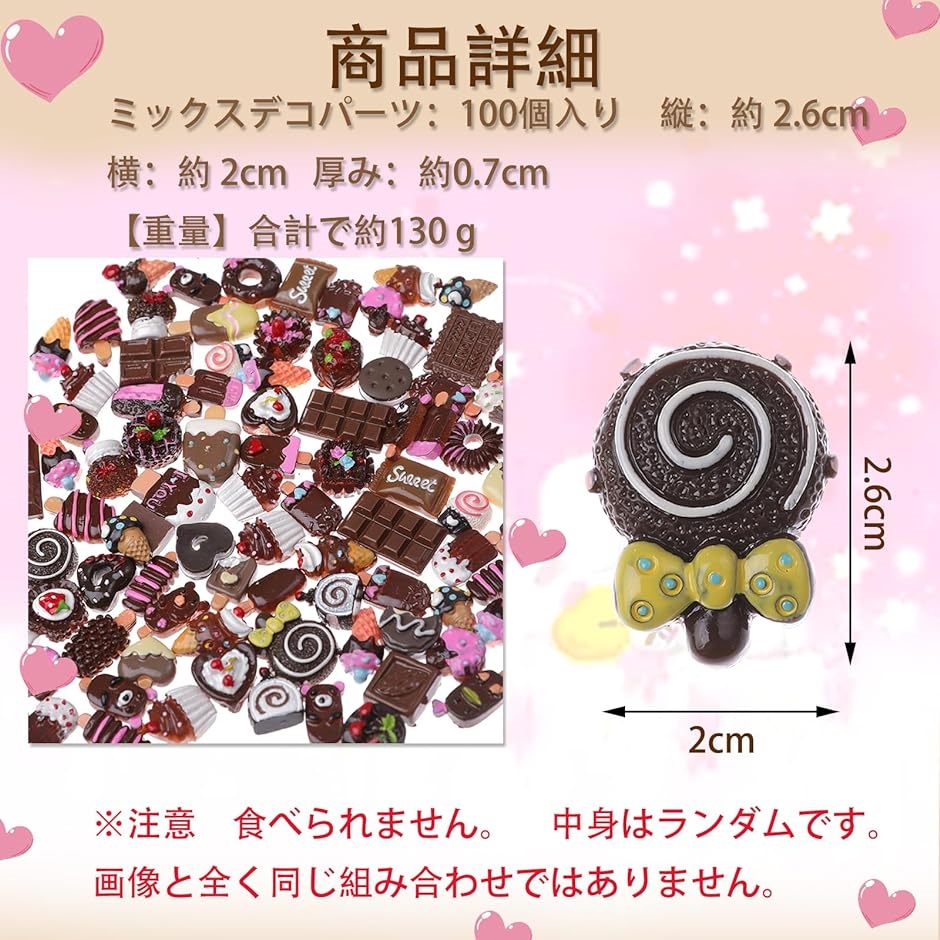 デコパーツ 100個 チョコレート お菓子 ハンドメイド ロリポップ スマホ 携帯 大量 大き目 黒｜zebrand-shop｜07